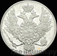 3 рубля 1843 года СПБ