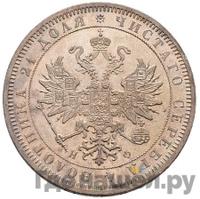 1 рубль 1865 года СПБ НФ