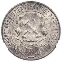1 рубль 1921 года
