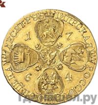 10 рублей 1764 года СПБ