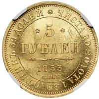 5 рублей 1853 года СПБ АГ