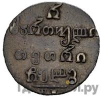 Полуабаз 1833 года ВК Для Грузии