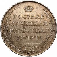 1 рубль 1807 года