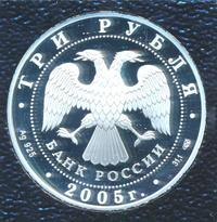 3 рубля 2005 года СПМД