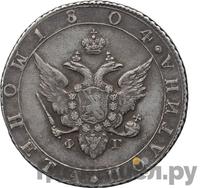 Полтина 1804 года СПБ ФГ