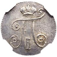 5 копеек 1798 года