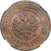 2 копейки 1878 года СПБ