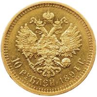 10 рублей 1894 года АГ