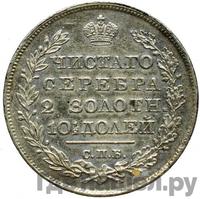 Полтина 1827 года