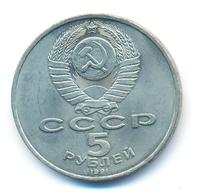 5 рублей 1991 года