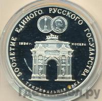 3 рубля 1991 года ММД