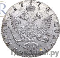 Полуполтинник 1774 года ММД СА