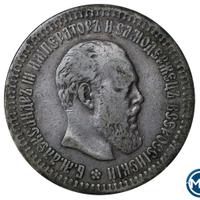 50 копеек 1894 года