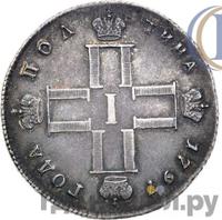 Полтина 1797 года