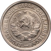 20 копеек 1933 года