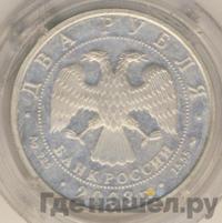 2 рубля 2003 года ММД