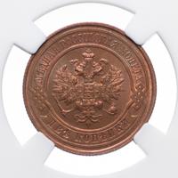 2 копейки 1915 года