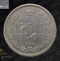 1 рубль 1878 года СПБ НФ