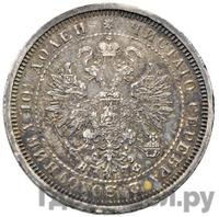 Полтина 1879 года СПБ НФ
