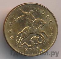 50 копеек 2013 года
