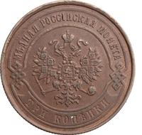 3 копейки 1868 года