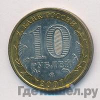10 рублей 2007 года ММД