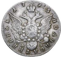 Полуполтинник 1795 года