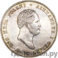 10 злотых 1821 года IВ Для Польши