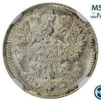 5 копеек 1914 года СПБ ВС