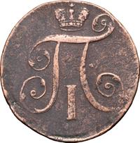 2 копейки 1797 года