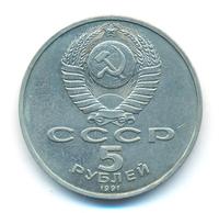 5 рублей 1991 года