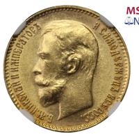 5 рублей 1911 года ЭБ