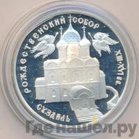 3 рубля 1994 года ЛМД