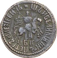 1 копейка 1706 года