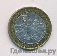 10 рублей 2006 года ММД