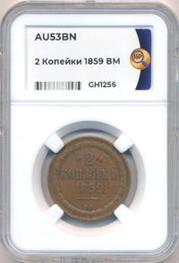 2 копейки 1859 года