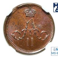 Полушка 1862 года ЕМ