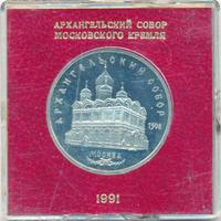 5 рублей 1991 года