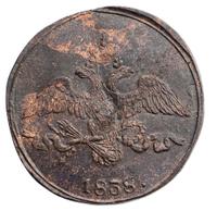 2 копейки 1838 года