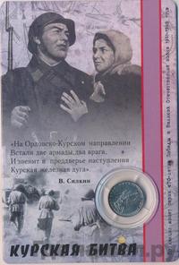 5 рублей 2014 года ММД 70 лет Победы в ВОВ