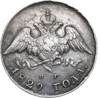 20 копеек 1829 года СПБ НГ