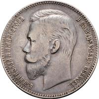 1 рубль 1906 года ЭБ