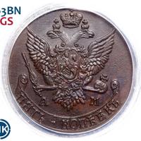 5 копеек 1791 года
