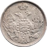 15 копеек - 1 злотый 1839 года