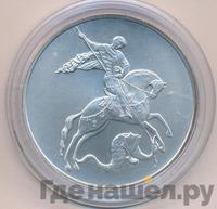 3 рубля 2009 года  Георгий Победоносец