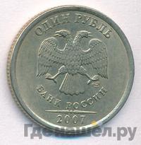 1 рубль 2007 года