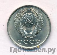20 копеек 1989 года