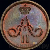 Денежка 1867 года ЕМ