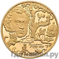 100 рублей 1999 года ММД Золото