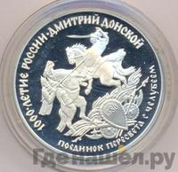 3 рубля 1996 года ЛМД